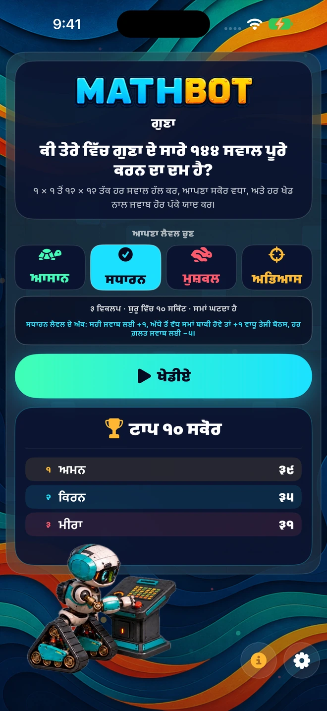 Mathbot — ਆਪਣਾ ਲੈਵਲ ਚੁਣ: ਆਸਾਨ · ਸਧਾਰਨ · ਮੁਸ਼ਕਲ · ਅਭਿਆਸ