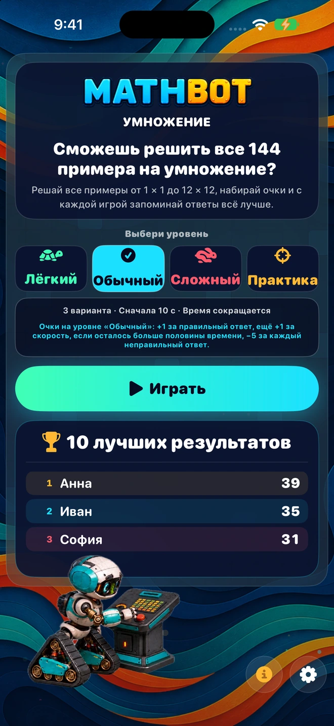 Mathbot — Выбери уровень: Лёгкий · Обычный · Сложный · Практика