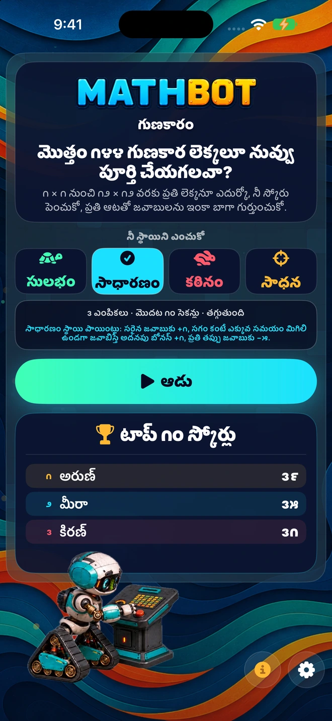 Mathbot — నీ స్థాయిని ఎంచుకో: సులభం · సాధారణం · కఠినం · సాధన