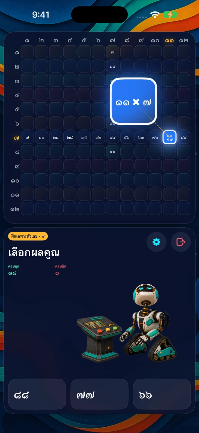 เลือกตัวเลข ๑–๑๒ แล้วฝึกแถวและคอลัมน์ของตัวเลขนั้นด้วยคำถาม ๒๓ ข้อ