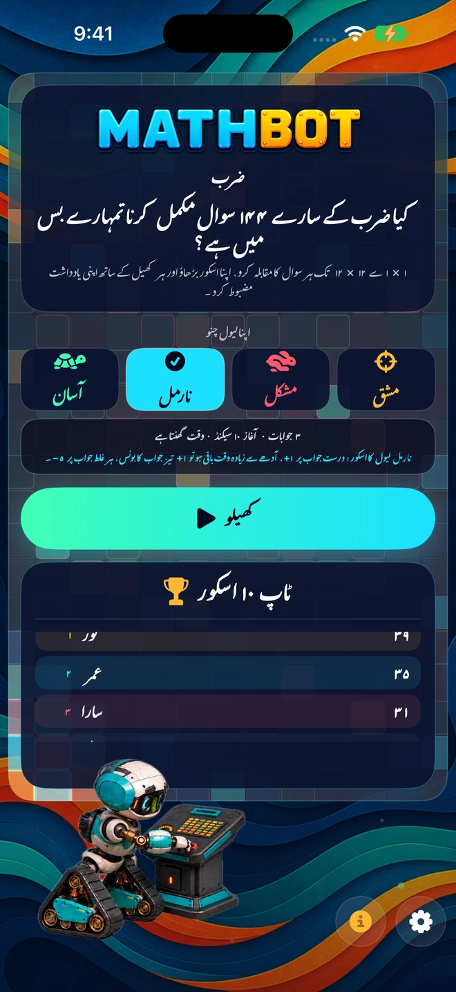 Mathbot — اپنا لیول چنو: آسان · نارمل · مشکل · مشق