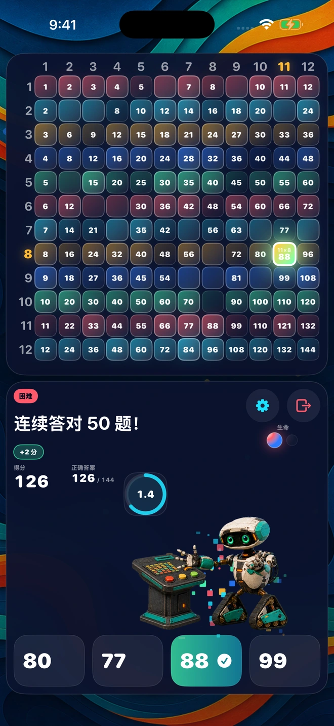 连续答对50题时,一个正确答案落回答题板