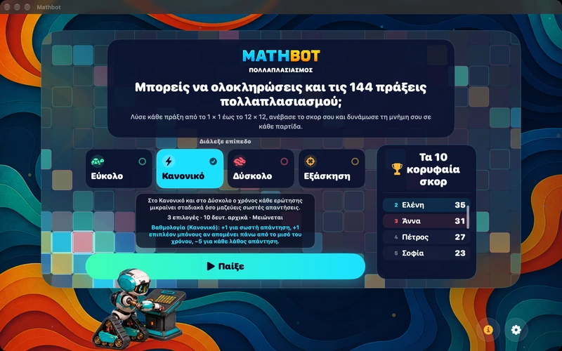 Mathbot — Διάλεξε επίπεδο: Εύκολο · Κανονικό · Δύσκολο · Εξάσκηση