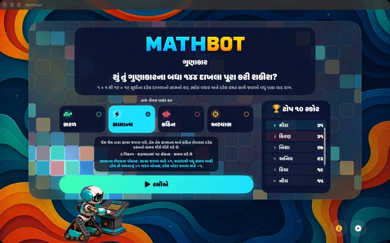 Mathbot — તારું લેવલ પસંદ કર: સરળ · સામાન્ય · કઠિન · અભ્યાસ