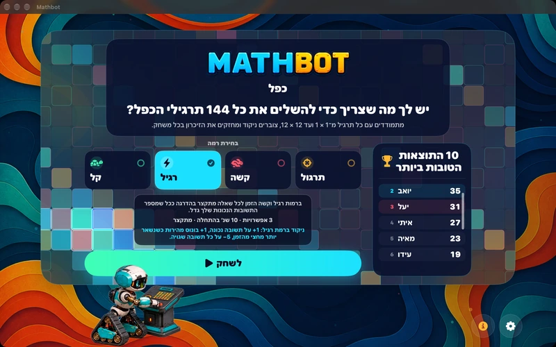 Mathbot — בחירת רמה: קל · רגיל · קשה · תרגול
