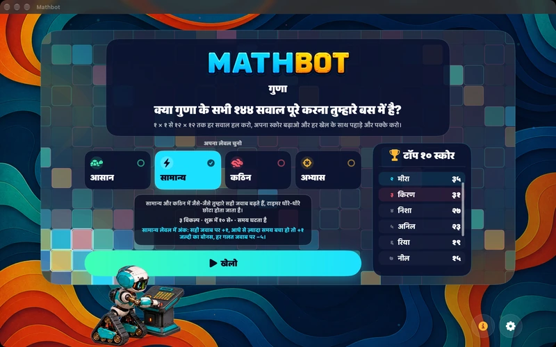 Mathbot — अपना लेवल चुनो: आसान · सामान्य · कठिन · अभ्यास