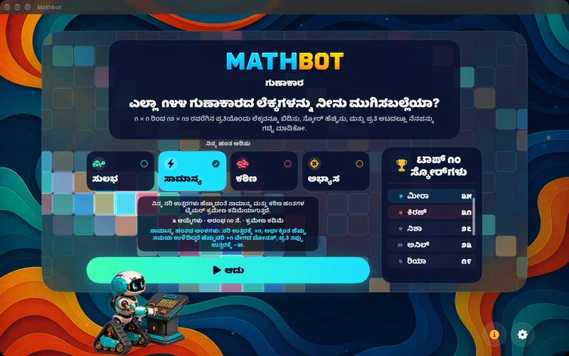 Mathbot — ನಿನ್ನ ಹಂತ ಆರಿಸು: ಸುಲಭ · ಸಾಮಾನ್ಯ · ಕಠಿಣ · ಅಭ್ಯಾಸ