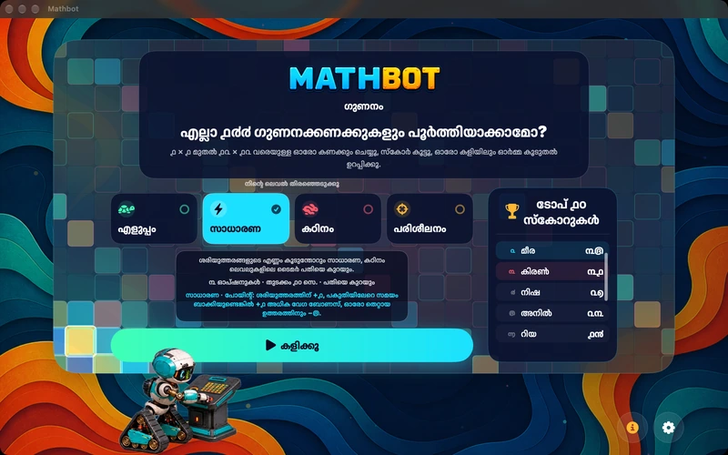 Mathbot — നിന്റെ ലെവൽ തിരഞ്ഞെടുക്കൂ: എളുപ്പം · സാധാരണ · കഠിനം · പരിശീലനം