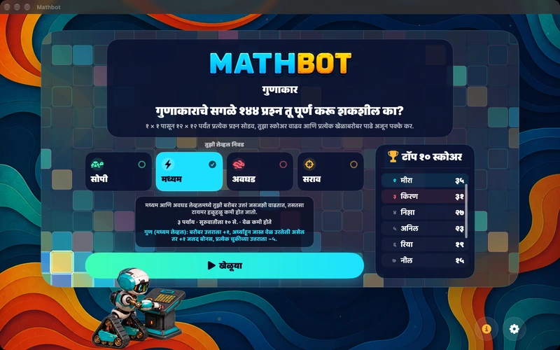 Mathbot — तुझी लेव्हल निवड: सोपी · मध्यम · अवघड · सराव