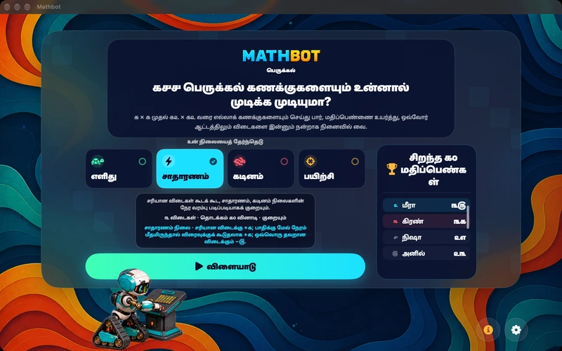 Mathbot — உன் நிலையைத் தேர்ந்தெடு: எளிது · சாதாரணம் · கடினம் · பயிற்சி