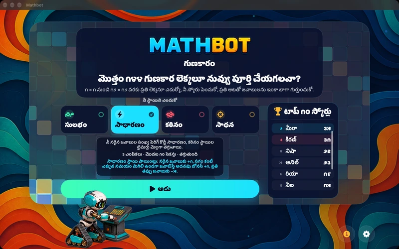 Mathbot — నీ స్థాయిని ఎంచుకో: సులభం · సాధారణం · కఠినం · సాధన