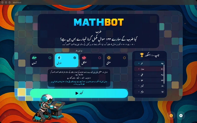 Mathbot — اپنا لیول چنو: آسان · نارمل · مشکل · مشق