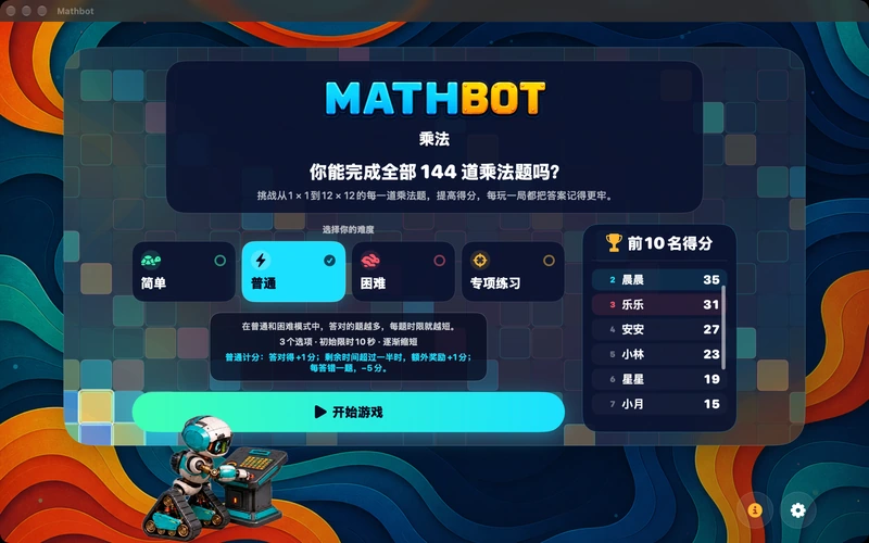 Mathbot — 选择你的难度: 简单 · 普通 · 困难 · 专项练习
